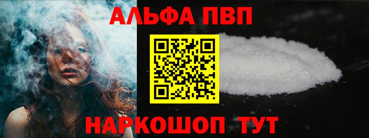 Лесозаводск  Alpha PVP  Вход с VPN  APVP кристаллы  А ПВП кристаллы  Alfa_PVP Crystall 