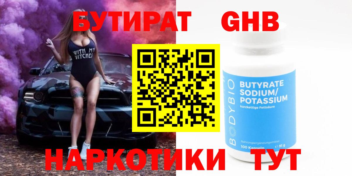 БУТИРАТ 1.4BDO  Вход с VPN  Бутират  Лесозаводск 
