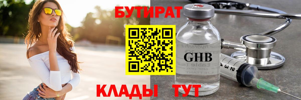 Бутират вода Лесозаводск