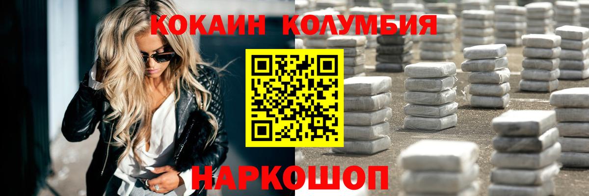 КОКАИН Колумбийский Лесозаводск