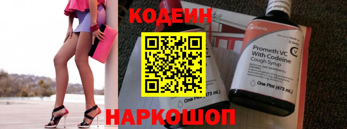 Кодеин Purple Drank  Кодеин Purple Drank  Лесозаводск  Вход с VPN 