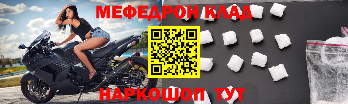 Меф мяу мяу мука Лесозаводск