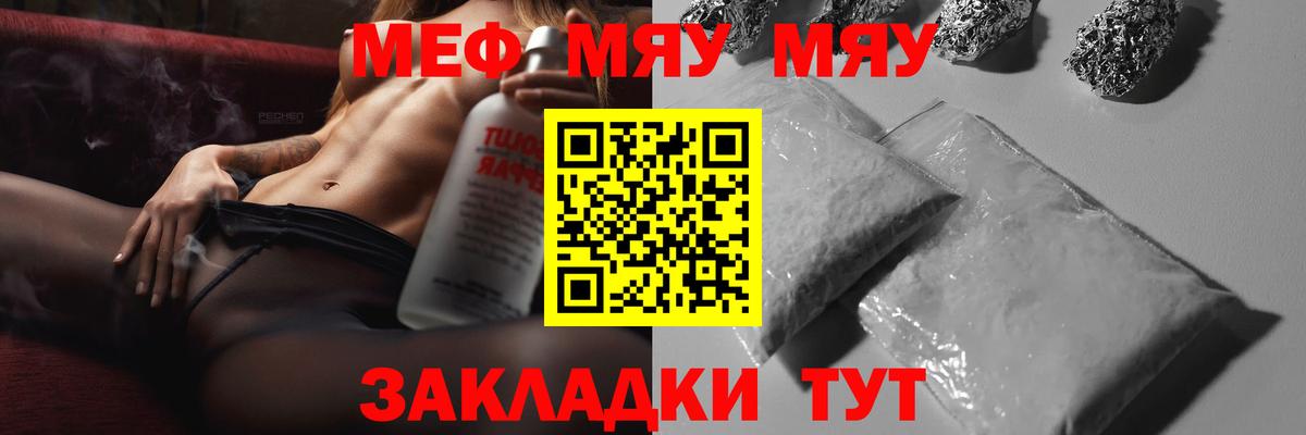 МЯУ-МЯУ мяу мяу  МЕФ  Лесозаводск  Вход с VPN  Мефедрон VHQ 