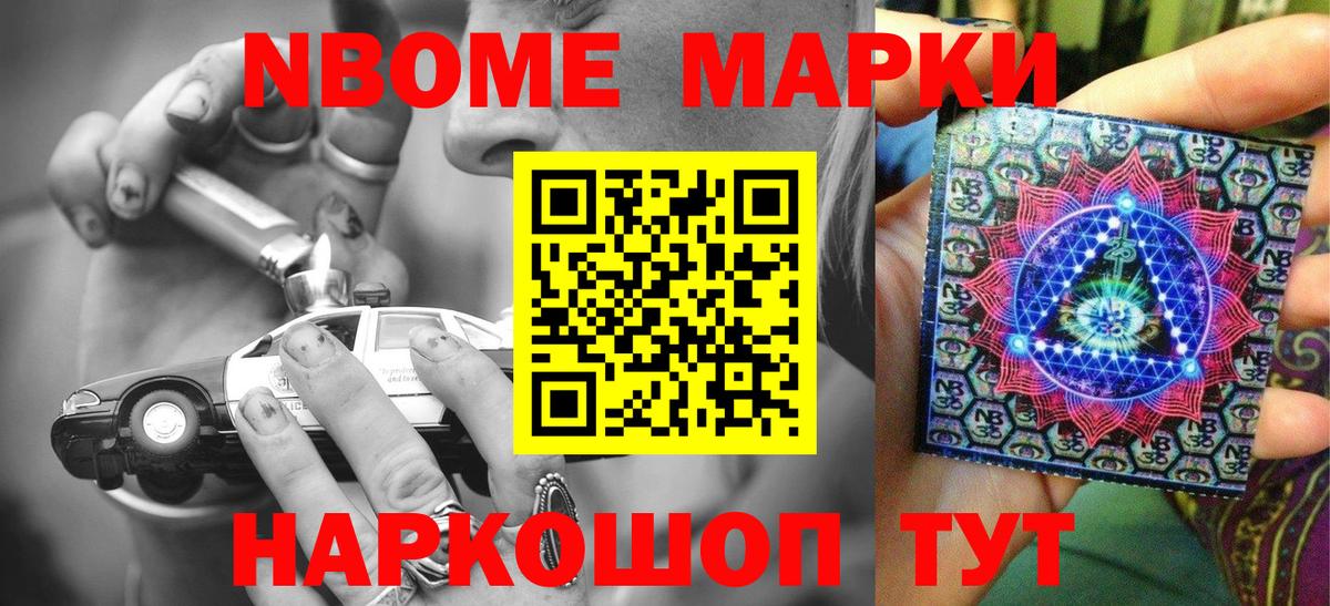 Марки N-bome 1500мкг  Вход с VPN  Марки NBOMe  Лесозаводск 